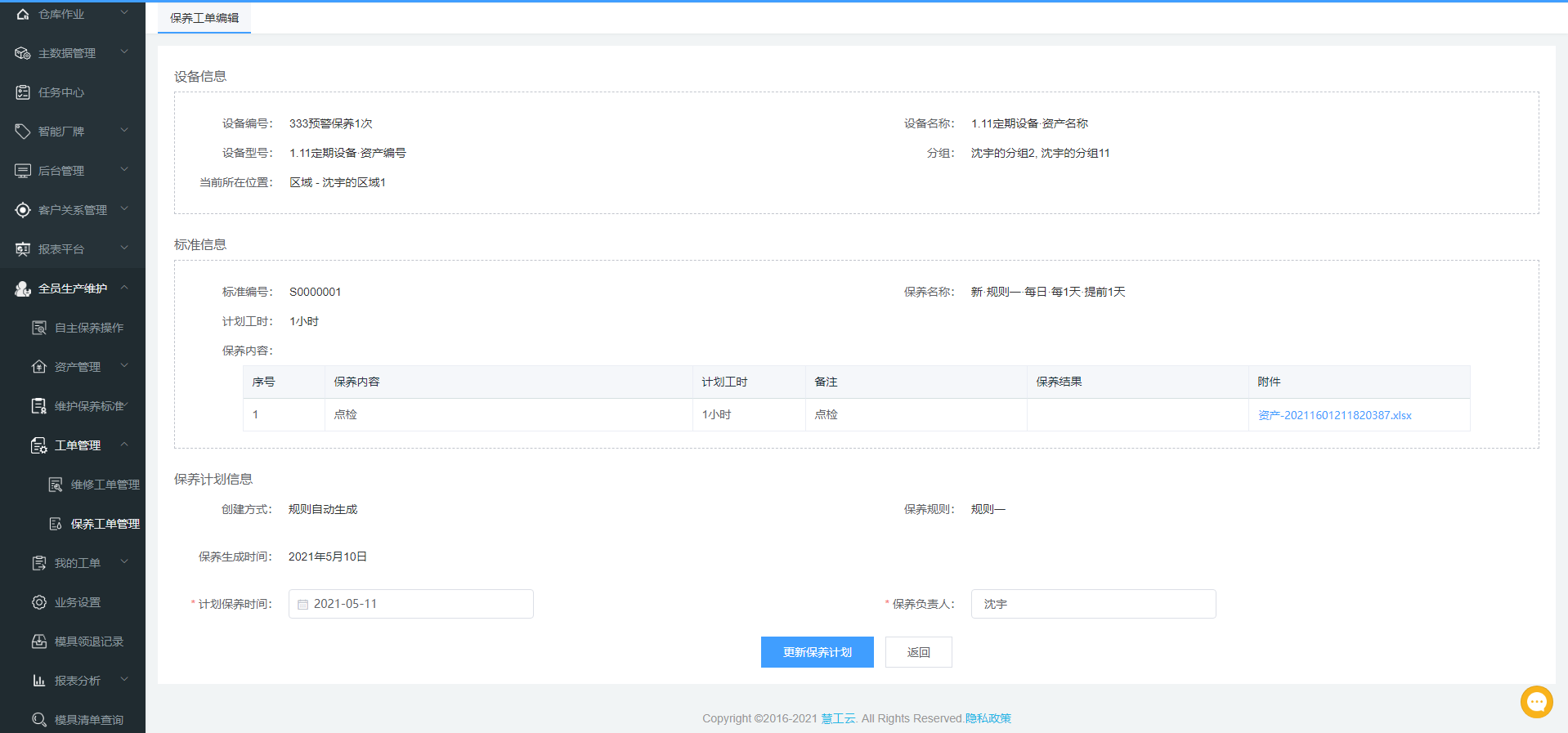 image-20210510164157880