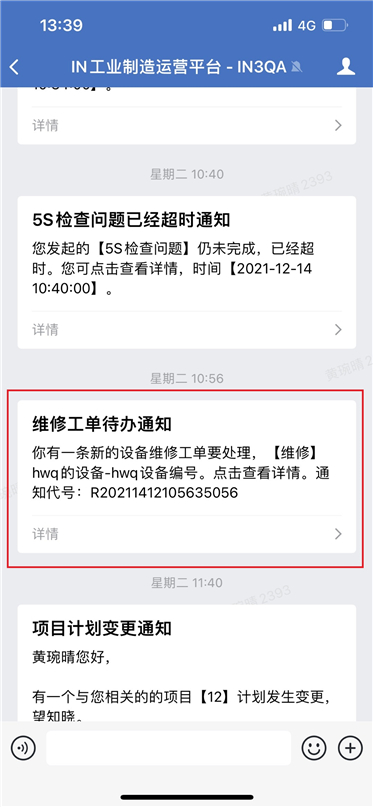 全员生产维护-消息1