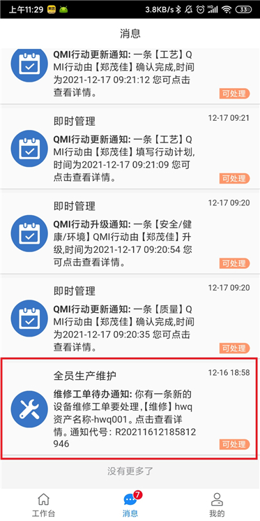 全员生产维护-消息2