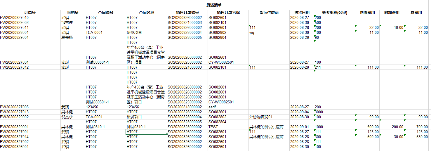 image-20200829141313917