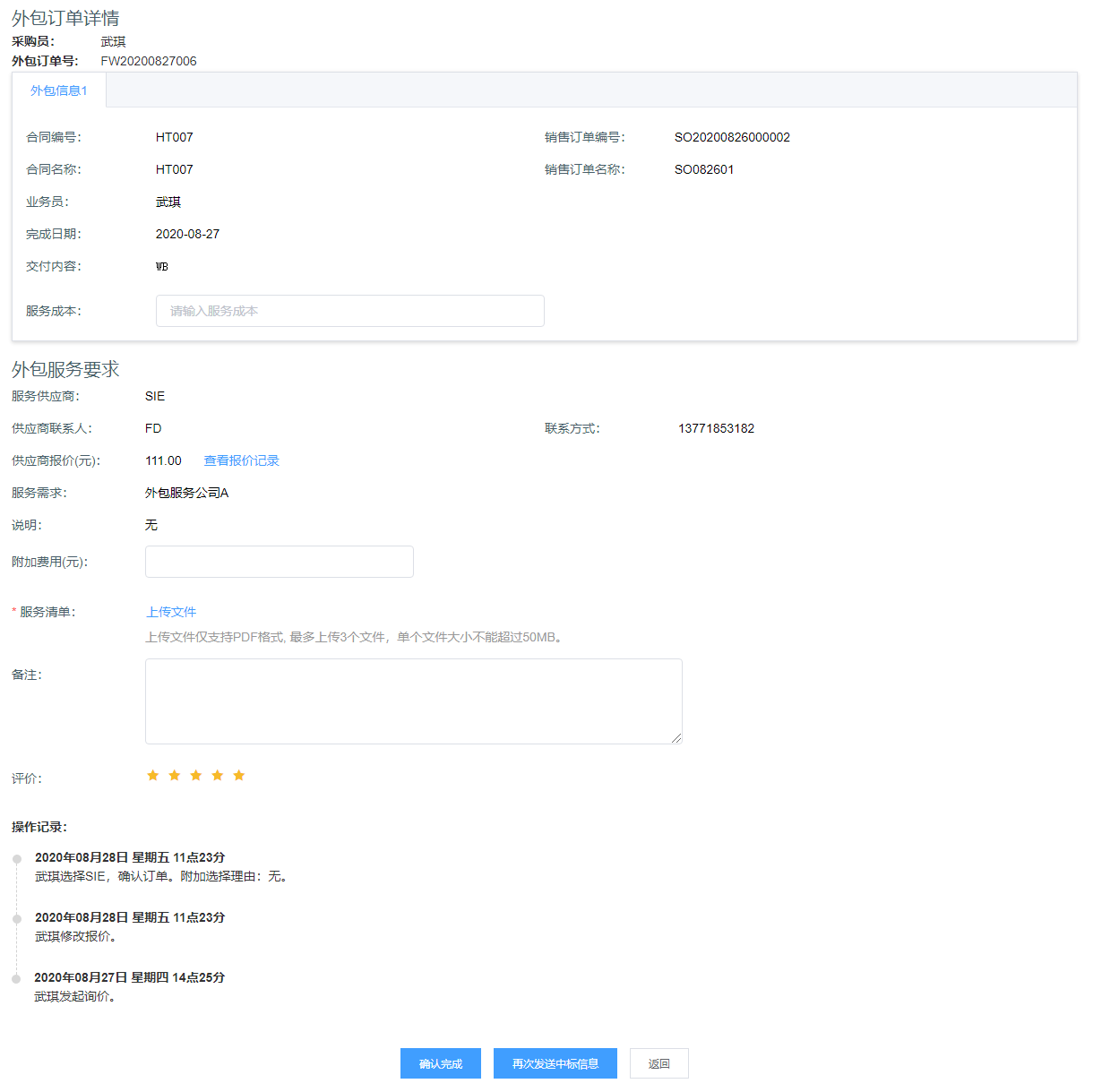 image-20200829143623679