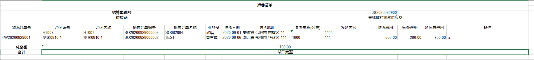 image-20200829144204303