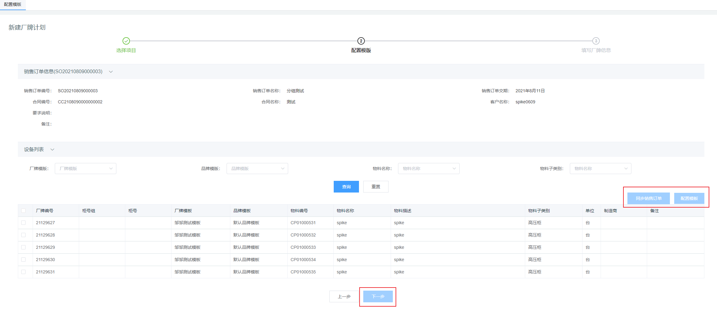 image-20210810173721457