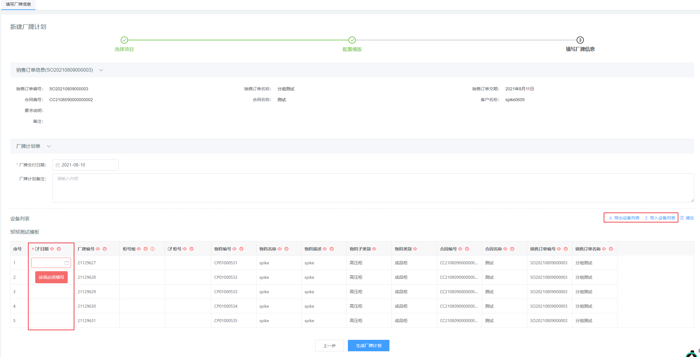 image-20210810174129486