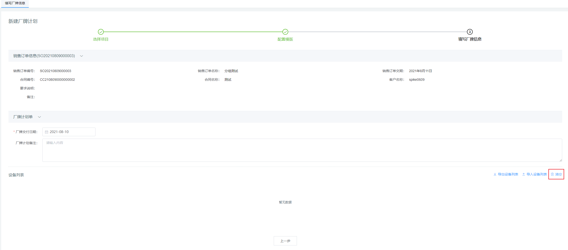 image-20210810174238298