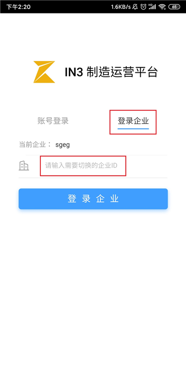 APP登录1