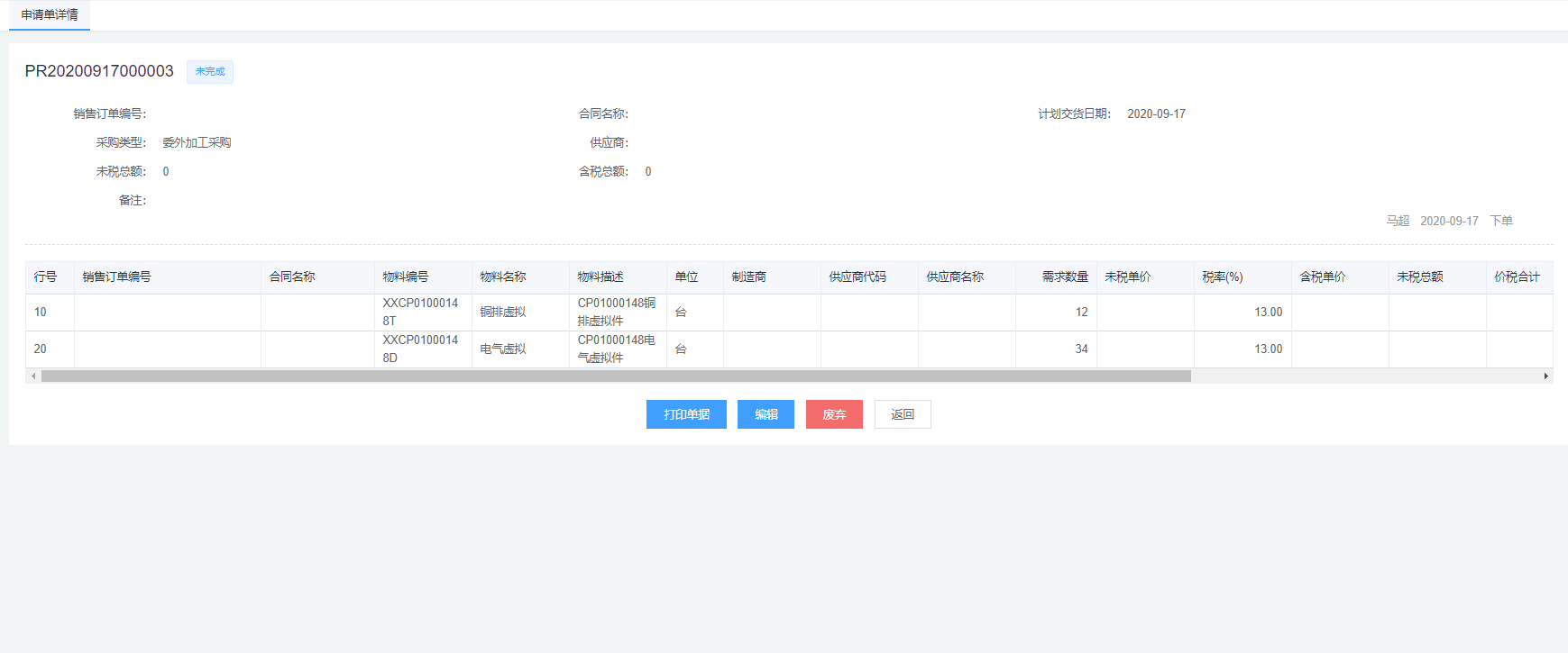 image-20200917163550594