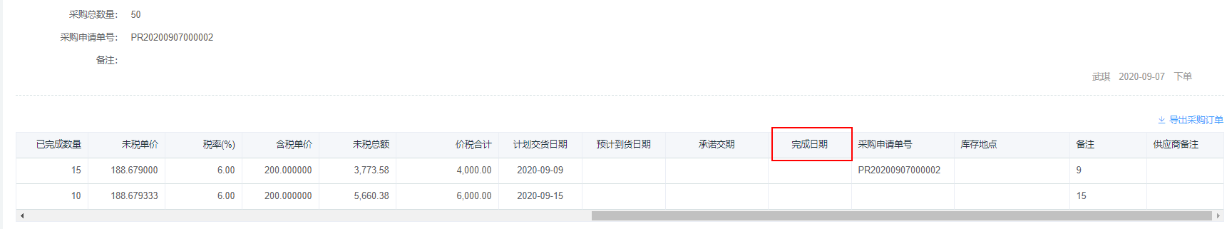 image-20200917165457581