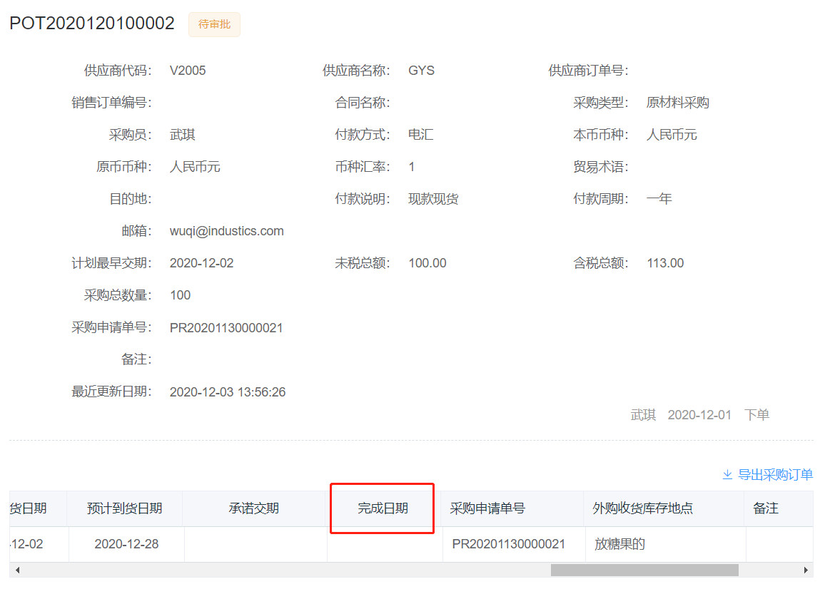 image-20201207204357091