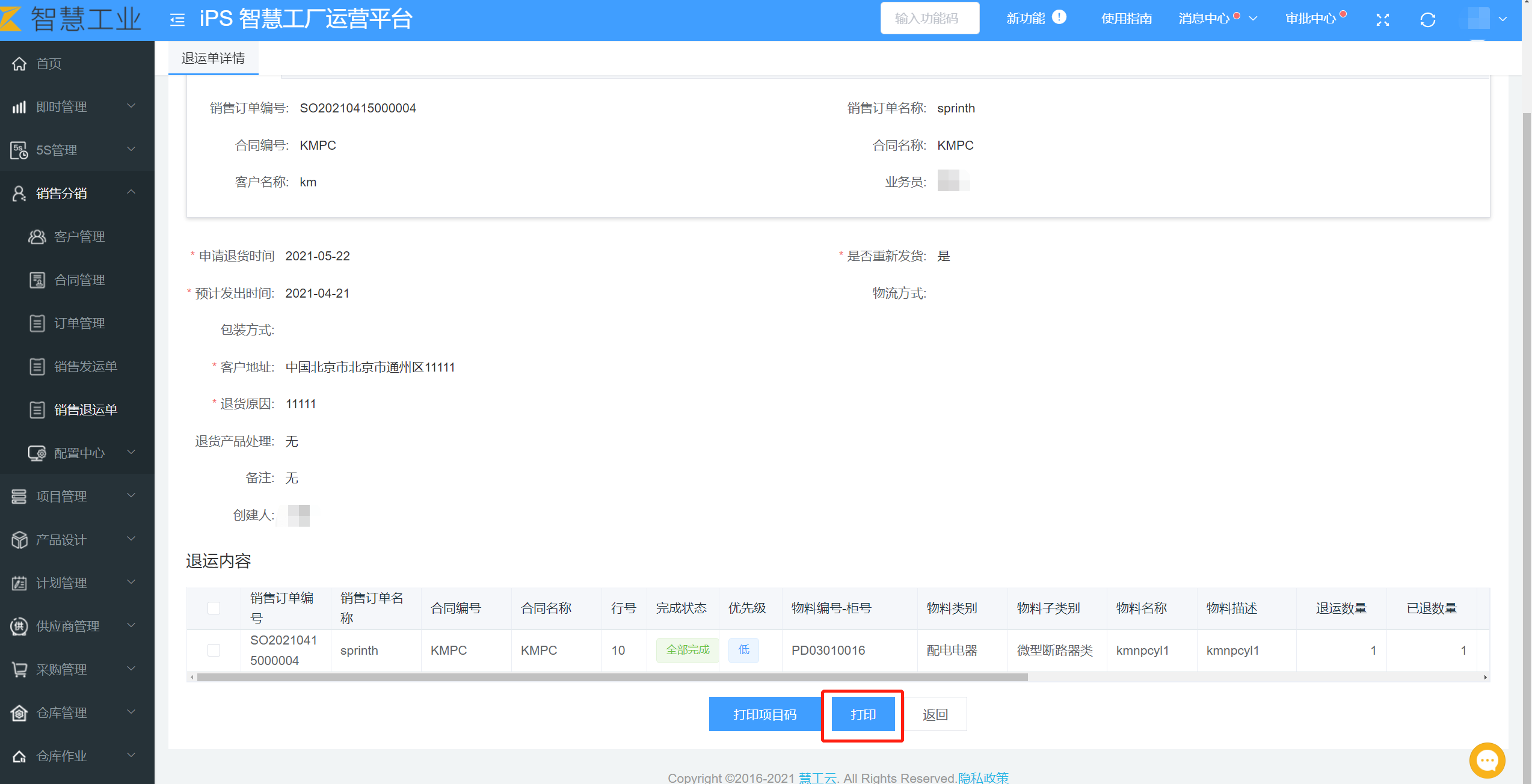 image-20210519151422545