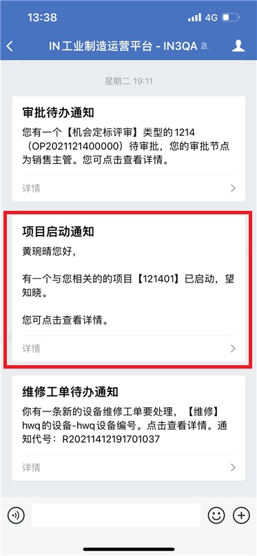 项目管理-消息1